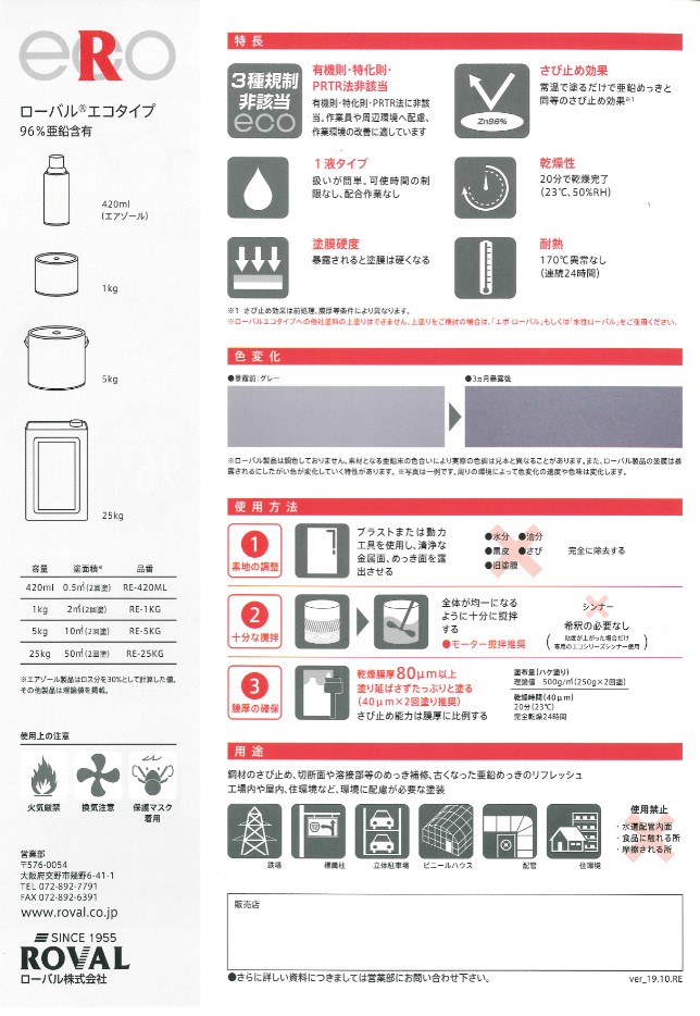 ローバルスプレーエコタイプ　グレー　420ｍｌ　【ローバル】