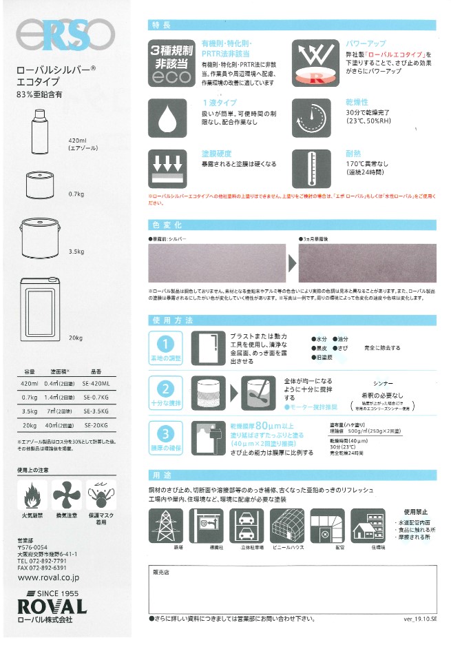 ローバルシルバースプレーエコタイプ シルバー　420ｍｌ　【ローバル】