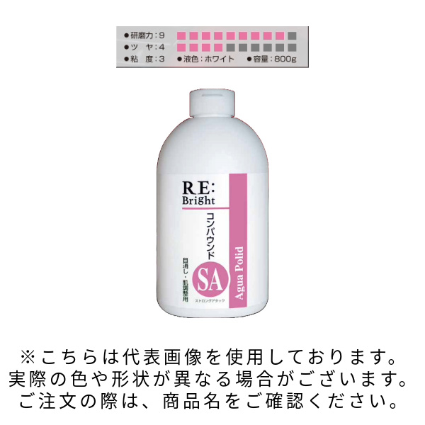 RE:Bright　アグアポリードSA　目消し・肌調整用　800g【ロック商事】