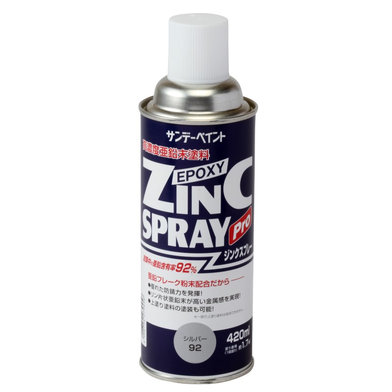 ジンクスプレー　Pro　420ml【サンデーペイント】