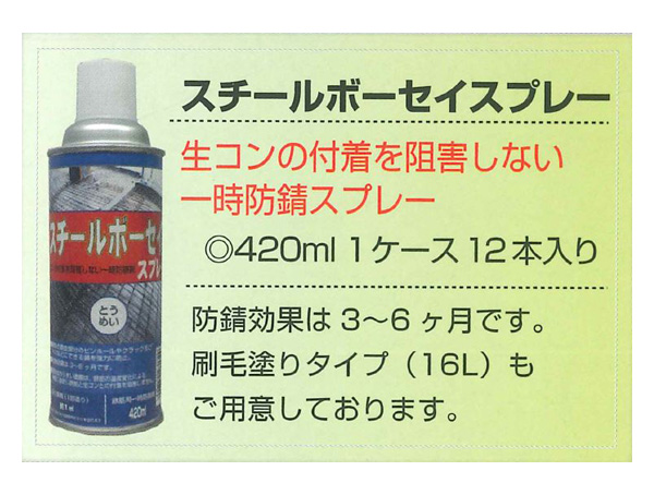 スチールボーセイ 420ml 【サンデーペイント】