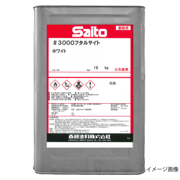 #3000フタルサイト　ホワイト　16kg　【斎藤塗料】