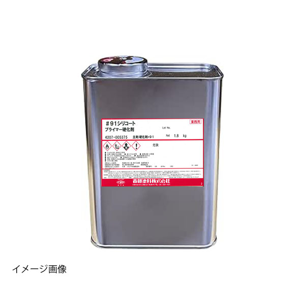 #91シリコートプライマー硬化剤　1.8kg　【斎藤塗料】