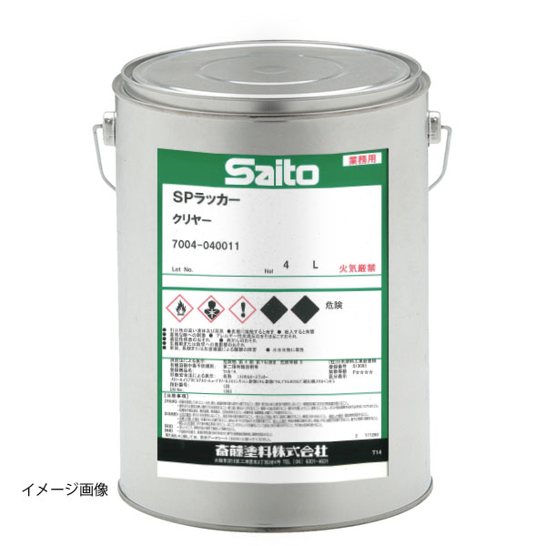 SPラッカー　クリヤー　4L　【斎藤塗料】