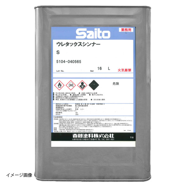 ウレタックスシンナー　S(夏型)　16L　5缶セット　【斎藤塗料】