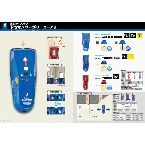 シンワ　下地センサー　Ｂａｓｉｃ　深部・電線探知（79153）