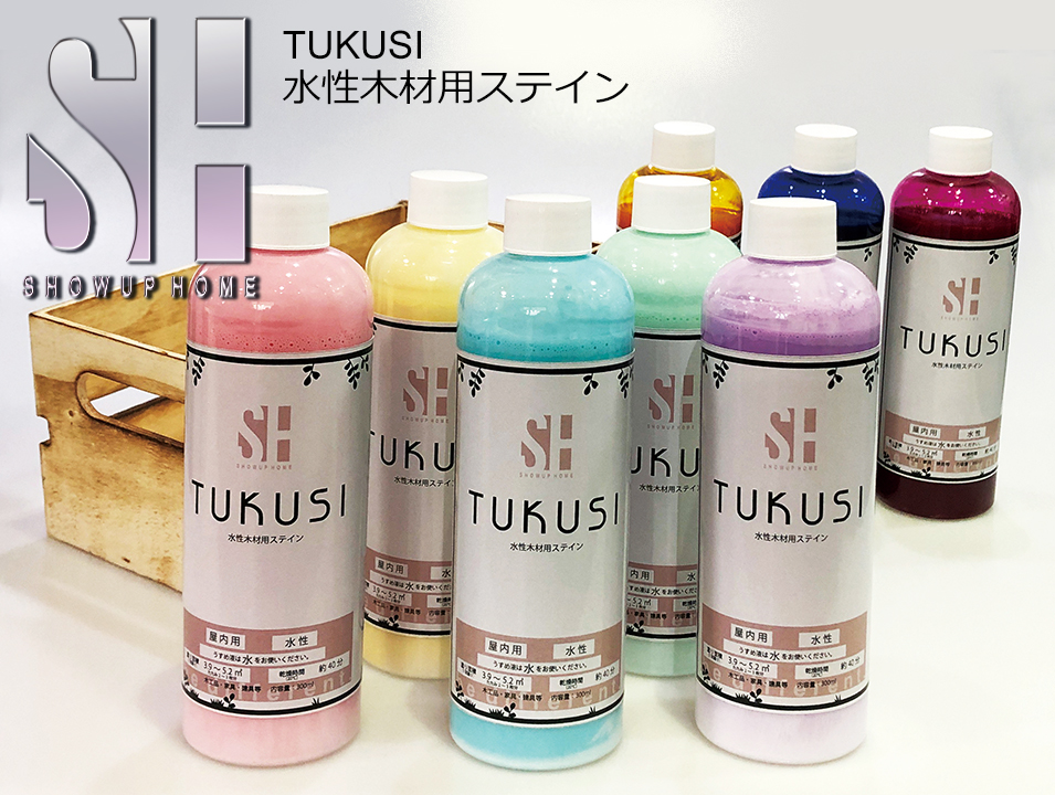 TUKUSI　水性木材用ステイン　300ml　各色（TU01～TU15）【SHOW UP】