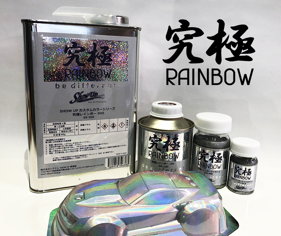 究極レインボーマイボトル　50g　KR-MB【SHOW UP】