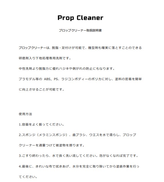 Prop Clraner PRO-C 200g【SHOW UP】