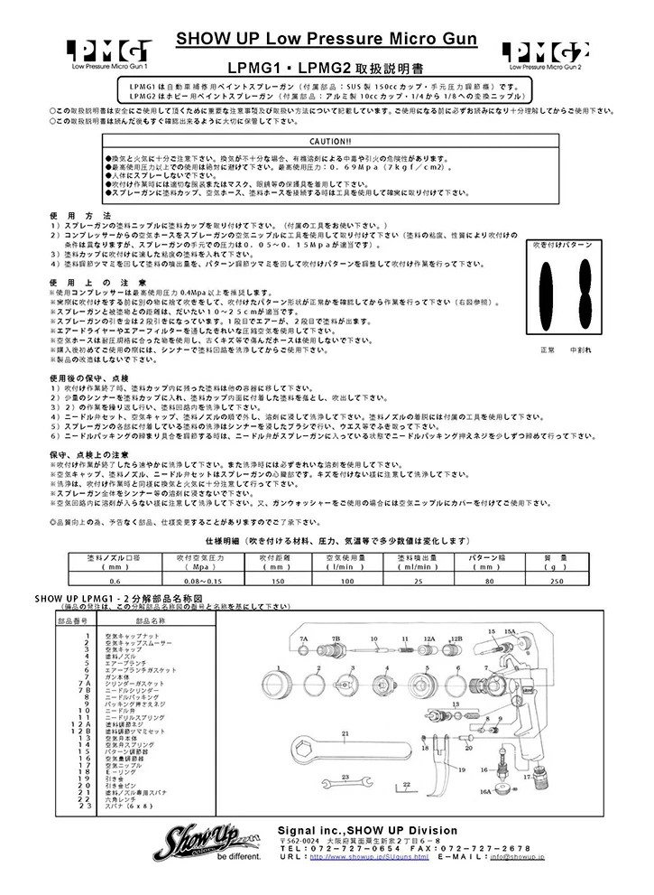 ロープレッシャーマイクロガン 2　LPMG2 1台【SHOW UP】