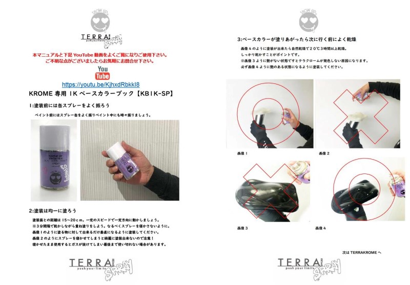 TERRA KROMEスプレーキット (TRK-SPK)　各種100ml　3本セット【SHOW UP】