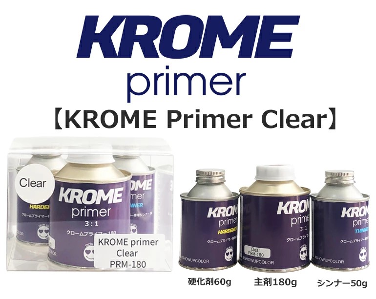 KROME primer Clear(PRM-180)　1セット【SHOW UP】