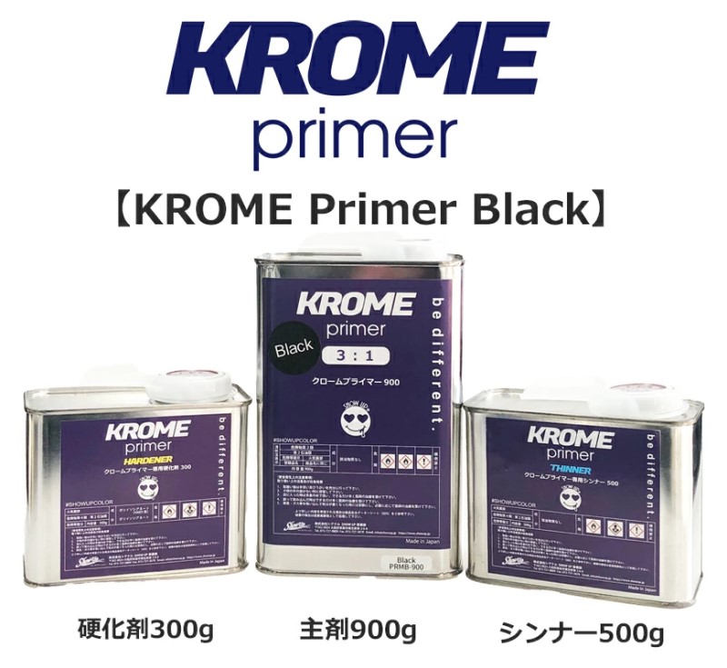 KROME primer Black(PRMB-900)　1セット【SHOW UP】