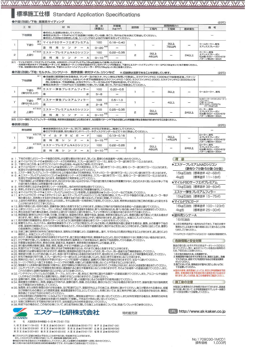 エスケープレミアムNADシリコン　15kg　艶有　各色（標準色A）【エスケー化研】＊代引決済不可、キャンセル不可