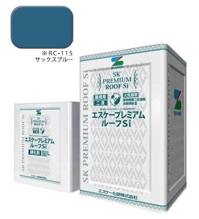 エスケープレミアムルーフsi　RC-115サックスブルー　艶有　16kgセット【エスケー化研】