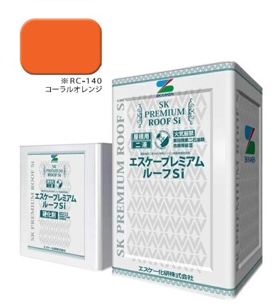 エスケープレミアムルーフsi　RC-140コーラルオレンジ　艶有　16kgセット【エスケー化研】