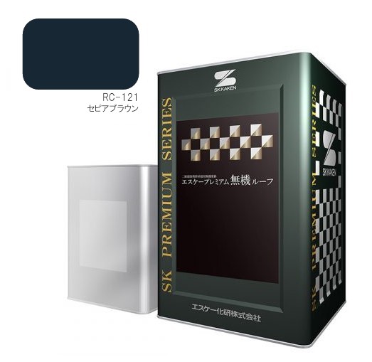 エスケープレミアム無機ルーフ　RC-121セピアブラウン　艶有　15kgセット【エスケー化研】　