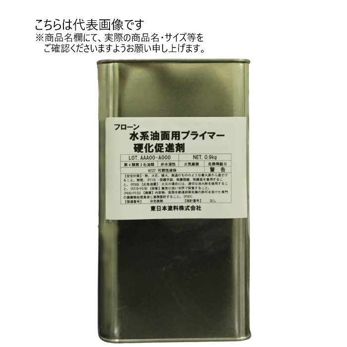 フローン水系油面用プライマー硬化促進剤　冬型　0.9Kg　【東日本塗料】※ご注文後の在庫確認