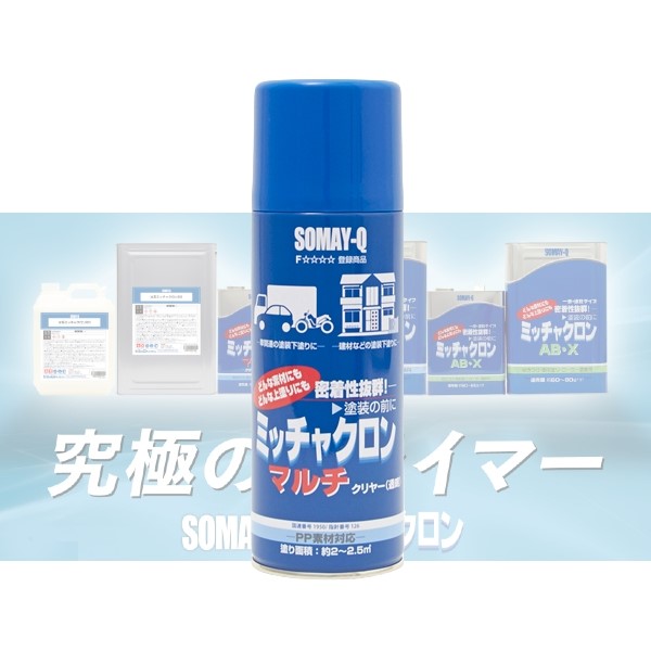 ミッチャクロンマルチスプレー（エアゾール）　420ml【染めQテクノロジー】★