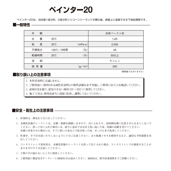 シリコーンシーラント塗装用下地処理剤  ペインター20 1kg【信越化学工業(株)】★