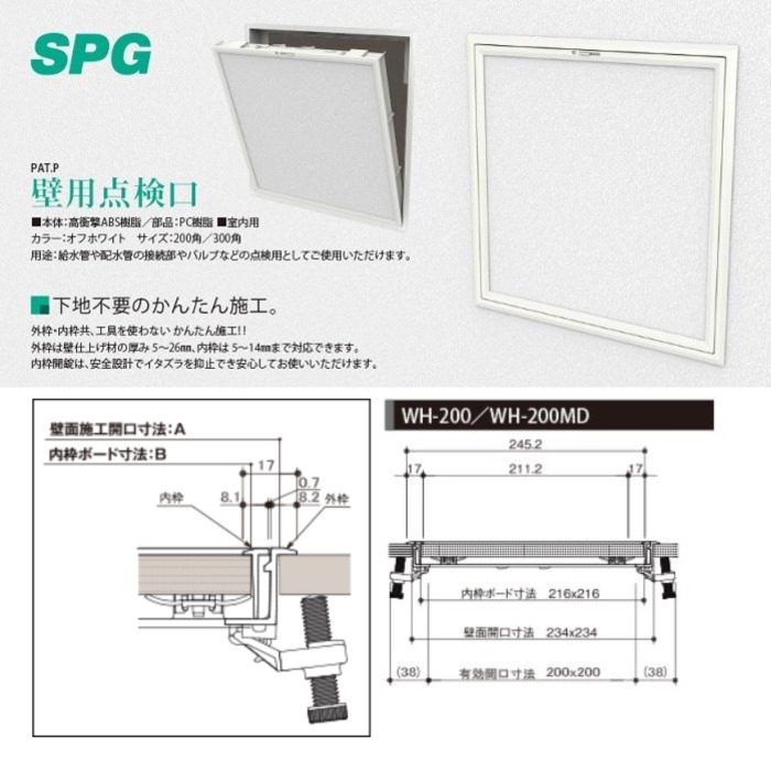 SPG　壁用点検口　WH-200　MDFなし オフホワイト【サヌキ】