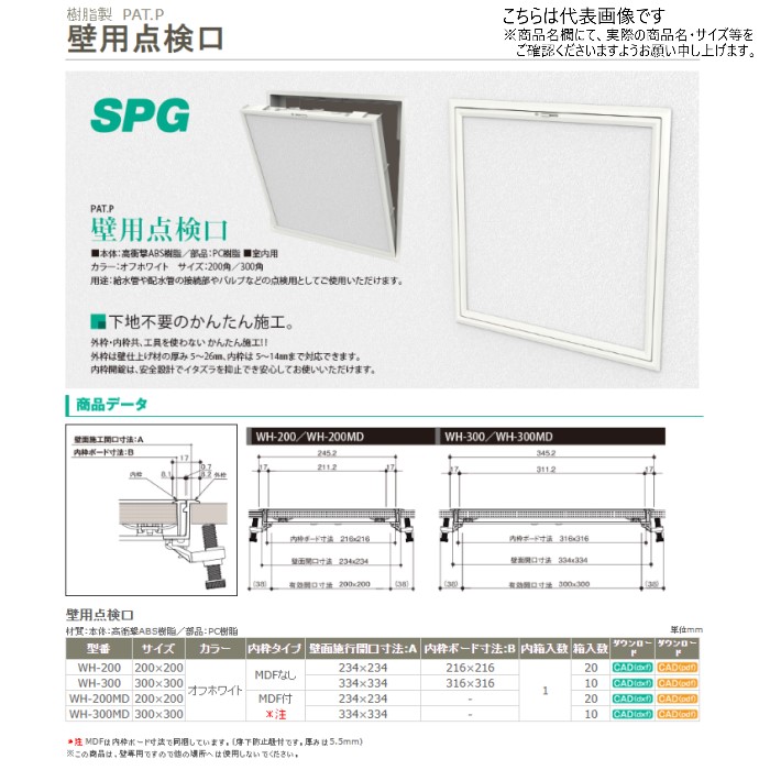 SPG　壁用点検口　WH-300　MDFなし　オフホワイト【サヌキ】