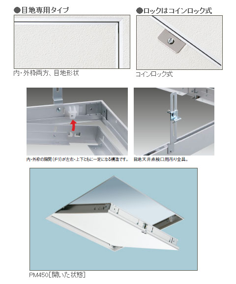 SPG　PM目地天井点検口　PM450　シルバー　吊り金具付　450角【サヌキ】