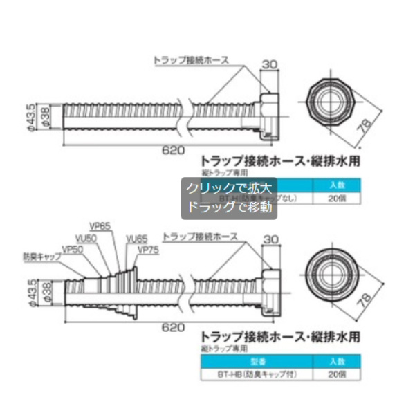 SPG樹脂製排水トラップ用 フレキパイプ　トラップ接続ホース縦排水用　BT-H（防臭キャップなし）【サヌキ】