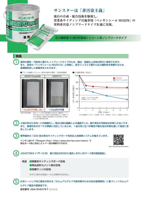 ssg0004　2成分形シリコーン　ペンギンシール　MS2570typeNB　4L×2セット（基剤・硬化剤セット）【サンスター技研株式会社】