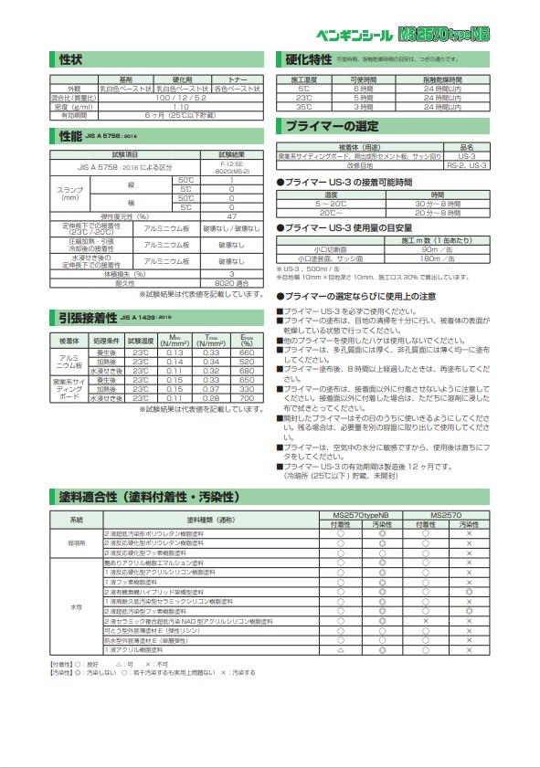 ssg0004　2成分形シリコーン　ペンギンシール　MS2570typeNB　4L×2セット（基剤・硬化剤セット）【サンスター技研株式会社】