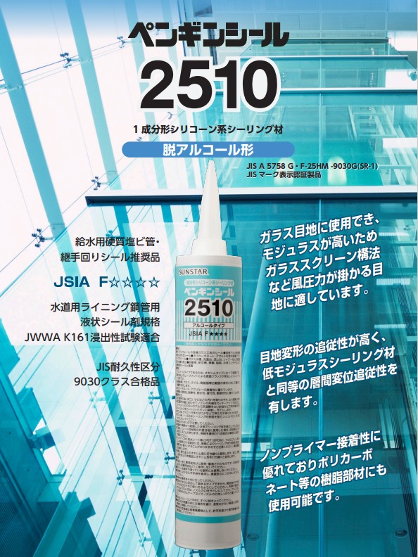 1成分形シリコーン　ペンギンシール　2510　ライトグレー2　330ml　1箱（10本）【サンスター技研株式会社】