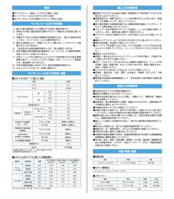 1成分形シリコーン　ペンギンシール　2510　ライトグレー2　330ml　1箱（10本）【サンスター技研株式会社】