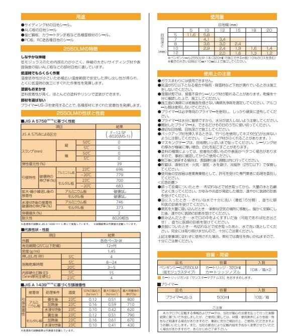 1成分形シリコーン　ペンギンシール　2550LM　ライトグレー　320ml　1箱（10本）【サンスター技研株式会社】