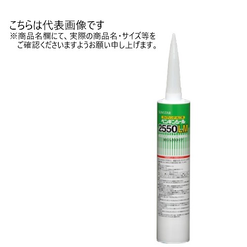 1成分形シリコーン　ペンギンシール　2550LM　ブラック　320ml　1箱（10本）【サンスター技研株式会社】