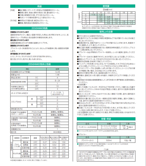 1成分形シリコーン　ペンギンシール　2550HM　ライトグレー　320ml　1箱（10本）【サンスター技研株式会社】