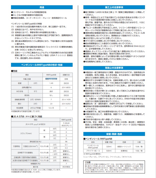 1成分形シリコーン　ペンギンシール　999TypeNB　アンバー2　320ml　1箱（10本）【サンスター技研株式会社】