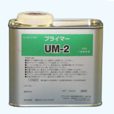 プライマーUM-2　500ml　【サンスター技研】