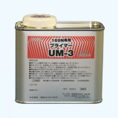 プライマーUM-3　500ml【サンスター技研】