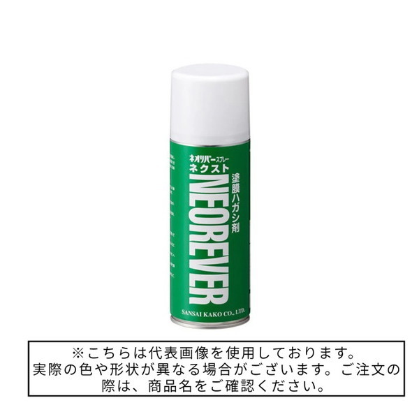 ネオリバースプレー　ネクスト　420ml【三彩化工】