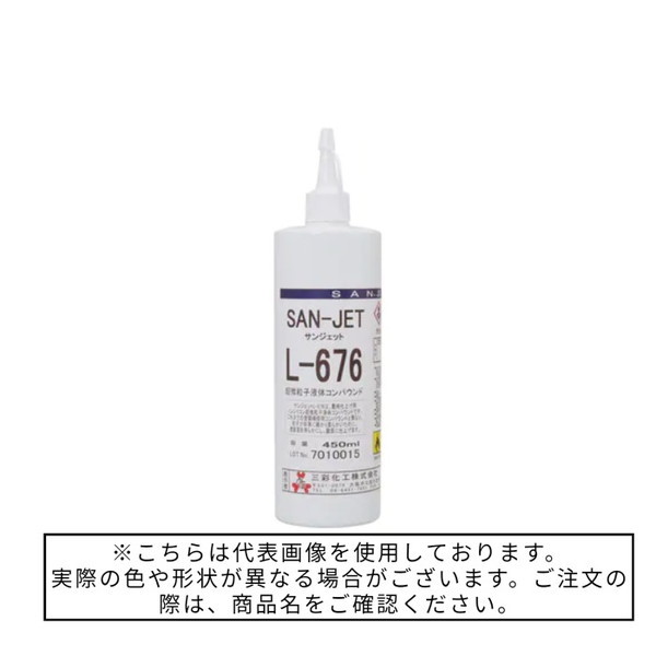 サンジェット　L-676超微粒子　450ml【三彩化工】