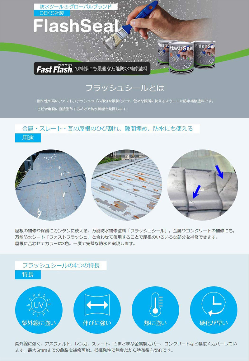 万能防水補修塗料　フラッシュシール　FlashSeal　グレー 750ml【タイセイ】＊代引き不可