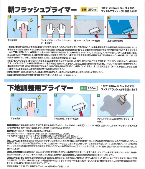 新フラッシュプライマー　塗装用　250ml【タイセイ】＊代引き不可