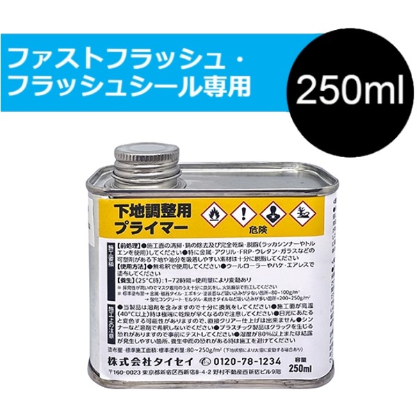 下地調整用プライマー　接着用　250ml【タイセイ】＊代引き不可