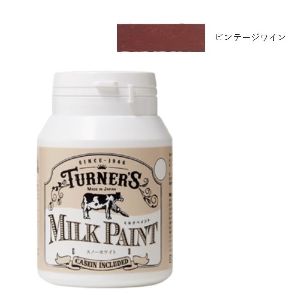 ミルクペイント 200ml ビンテージワイン【ターナー色彩】