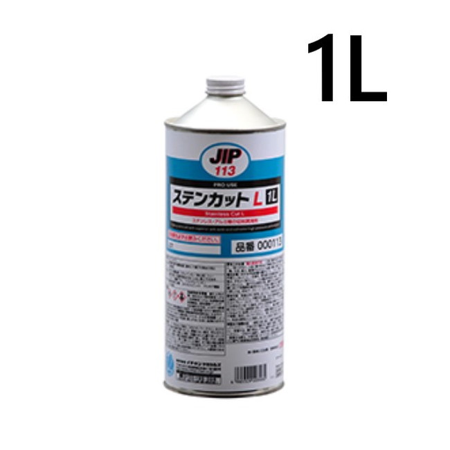 ステンカットL　1L　12本ｾｯﾄ【イチネンケミカルズ】