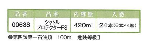 シャトルプロテクターFS　420ml　１箱24本ｾｯﾄ　離型剤【イチネンケミカルズ】