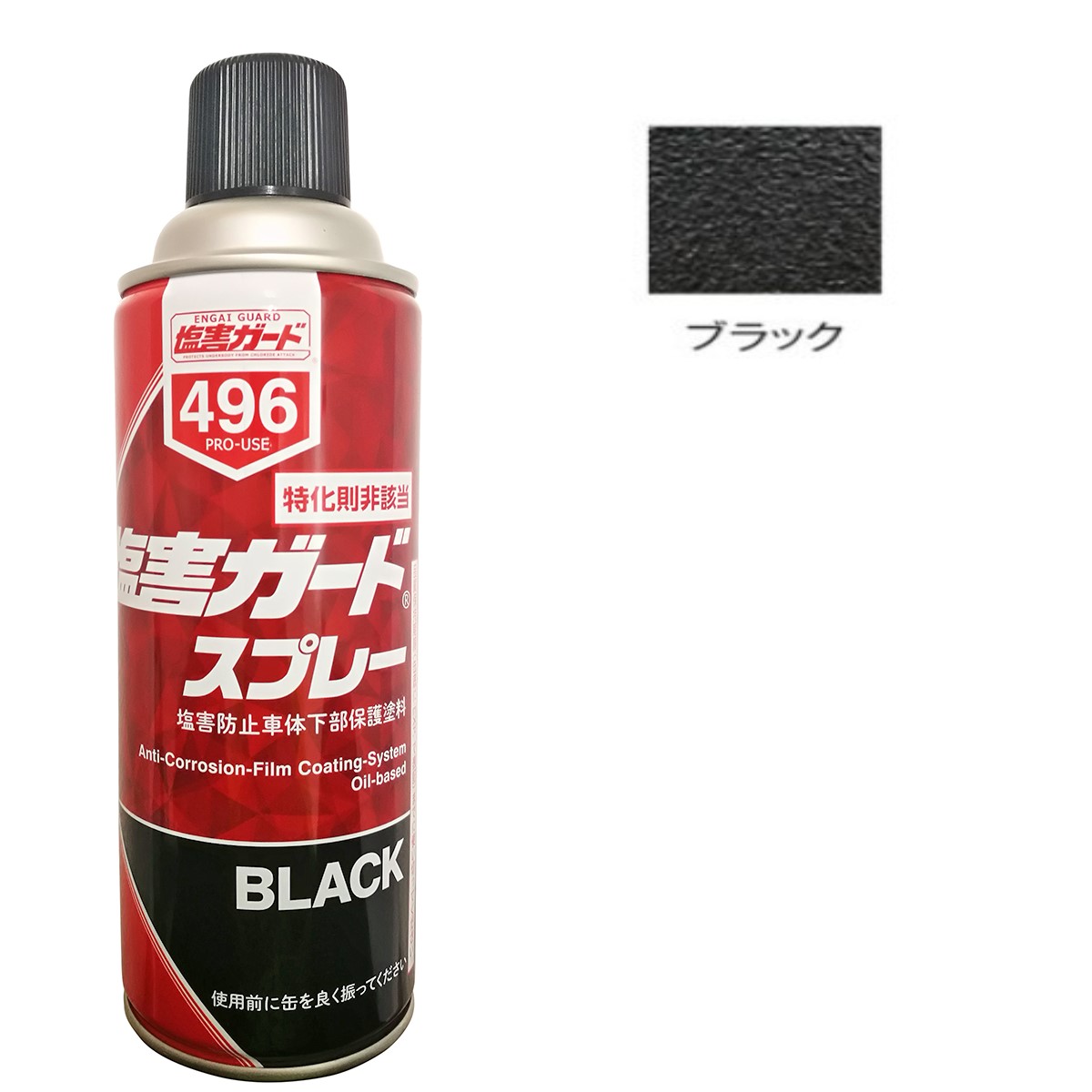 塩害ガード(000496）スプレー　ブラック　420ml【イチネンケミカルズ】