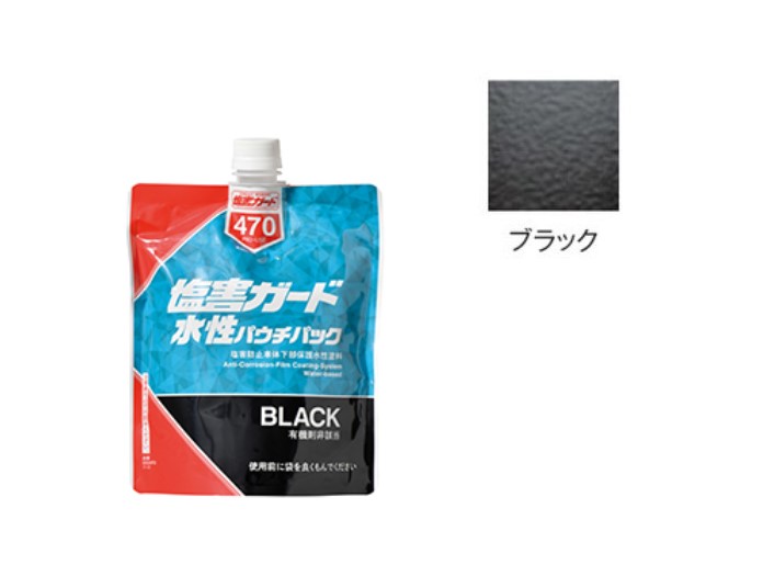 塩害ガード水性(00470)パウチパック　ブラック　700ml　1箱（15パック）【イチネンケミカルズ】