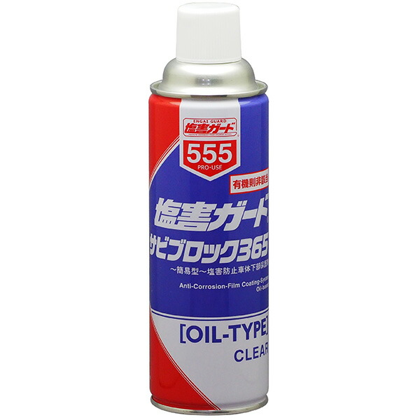 塩害ガード　サビブロック365(000555)　550ml【イチネンケミカルズ】