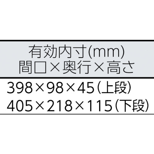 ＴＯＮＥ　スチール製工具箱　ツールケース（メタル）　Ｖ形２段式　マットブラック　外形寸法１９５ｍｍ（BX322BK）390-4342【ＴＯＮＥ（株）】